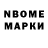 Марки N-bome 1,5мг Bahtiyar Mammadov