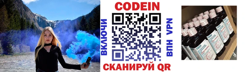 Codein напиток Lean (лин) Называевск