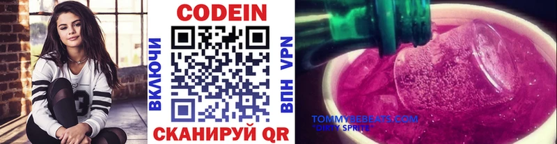 Codein напиток Lean (лин) Называевск